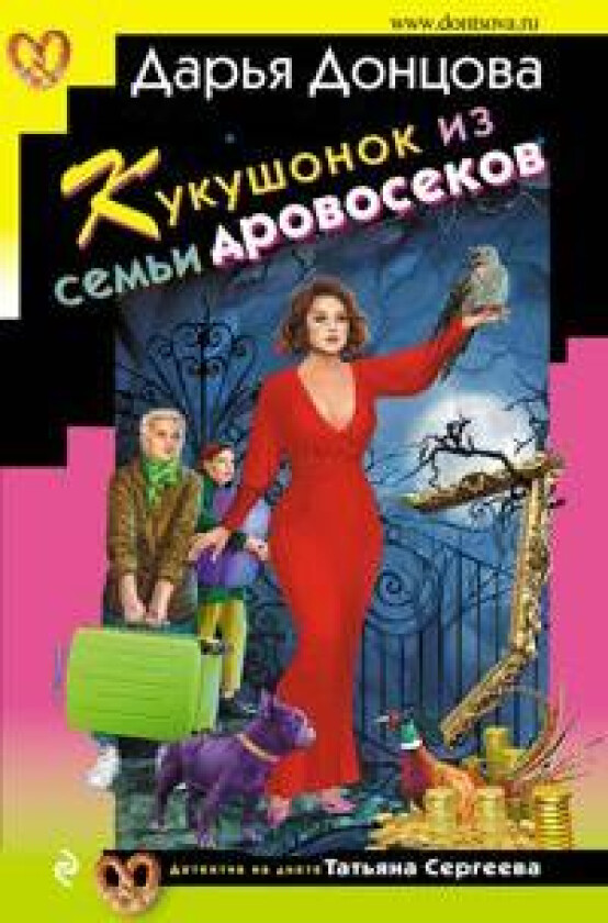 Kukushonok iz semi drovosekov