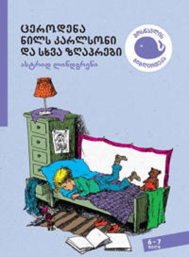 tserodena nils k'arlsoni da skhva zghap'rebi