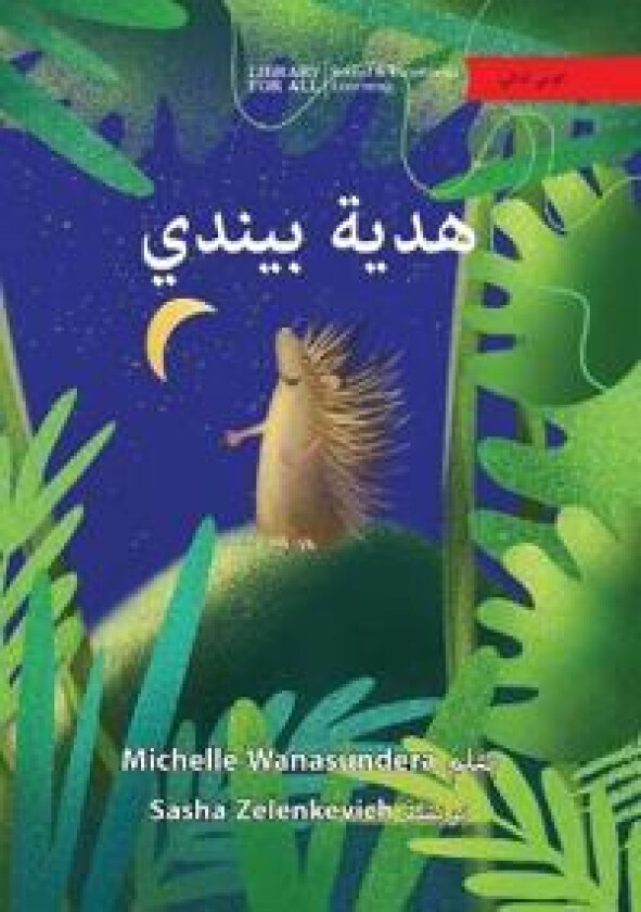 Pindi's Present - ???? ?????