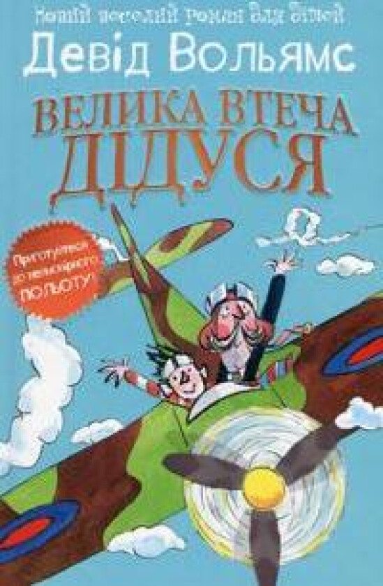 Velika vtecha didusja