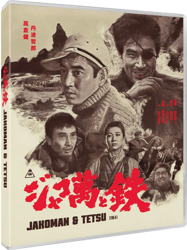 Jakoman And Tetsu (1964) Bluray