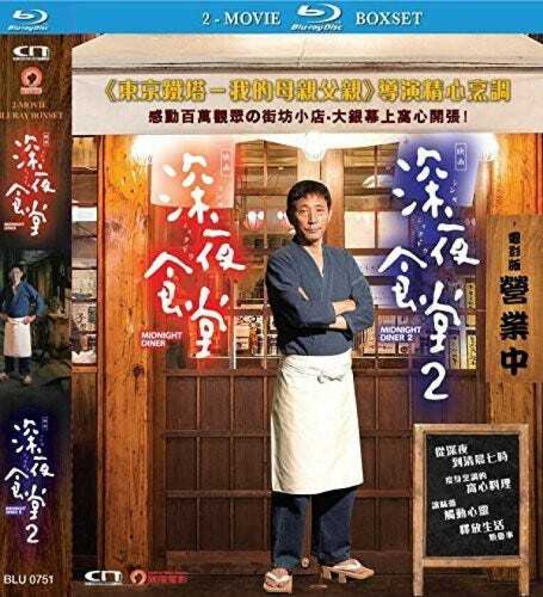Shinya ShokudoMidnight Diner 1 + 2 (2016) Bluray
