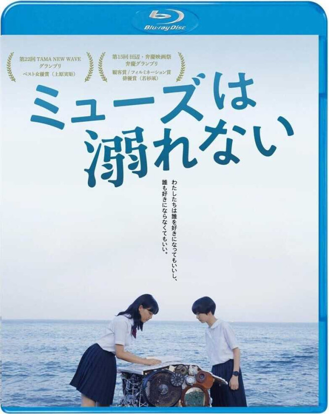 Muse Ha Oborenai Bluray