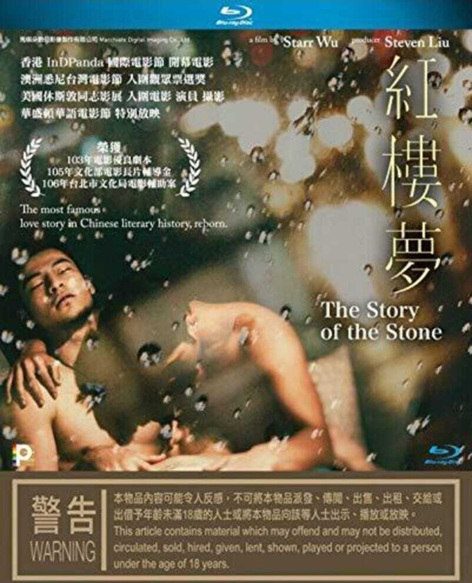 Story Of The Stone Bluray