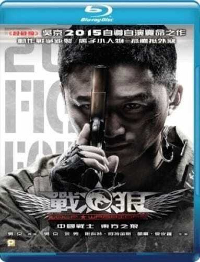 Wolf Warriors (2015) Bluray