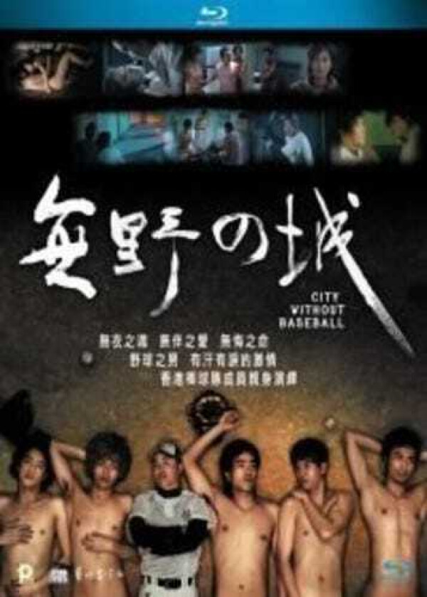 City Without Baseball (2008) (film Of Scud) Bluray