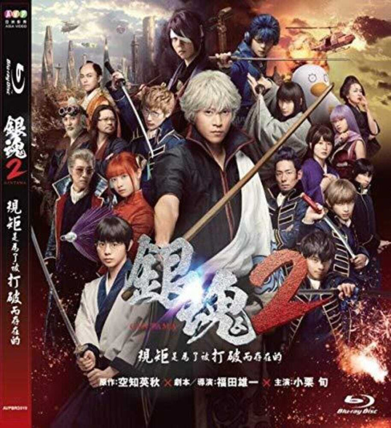 Gintama 2: Rules Are Made To Be Broken Bluray