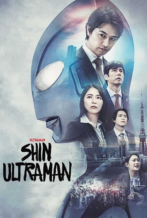 Shin Ultraman Bluray