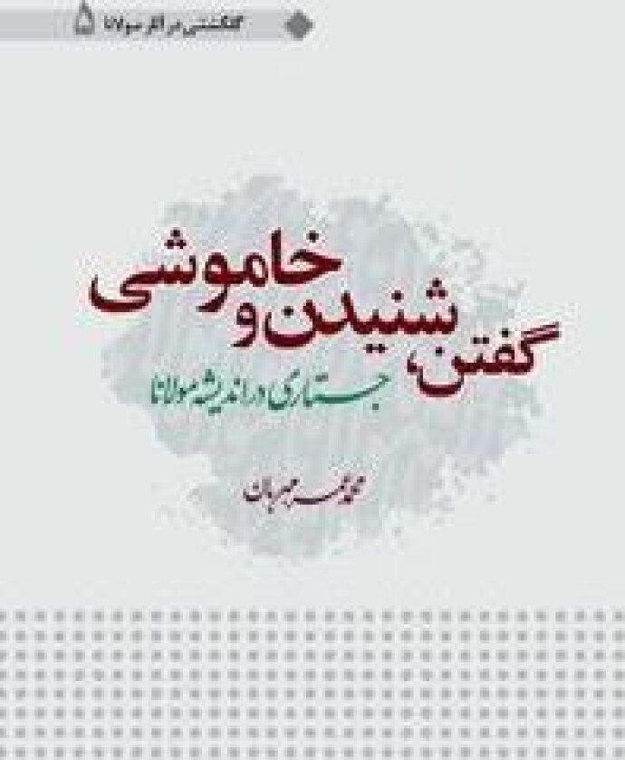 Goftan Shonidan Wa Khamoshi