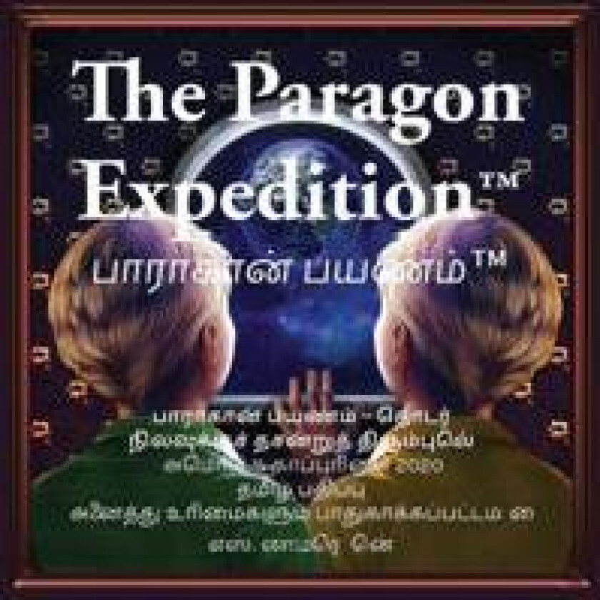 The Paragon Expedition (Tamil)