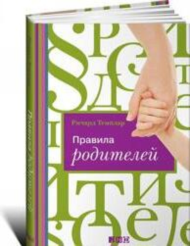 Pravila roditelej