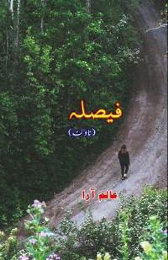 Faisla (Urdu Novelette)