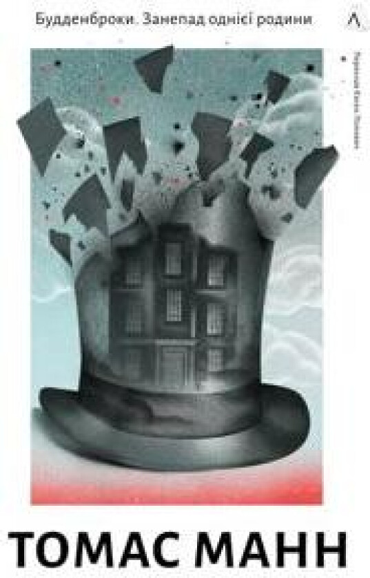 Buddenbroki. Zanepad odnijeji rodini