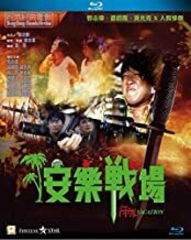 Fatal Vacation Bluray