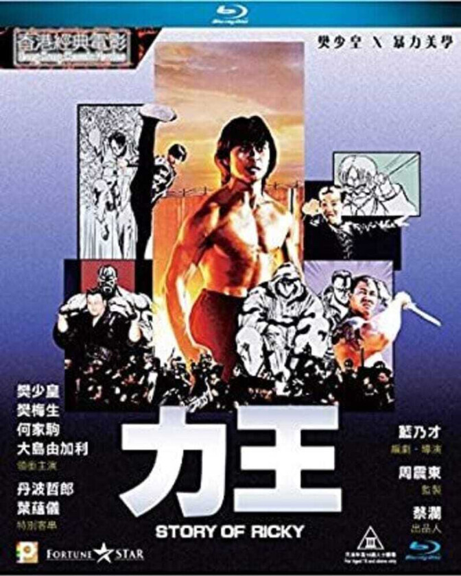 Story Of Ricky Bluray