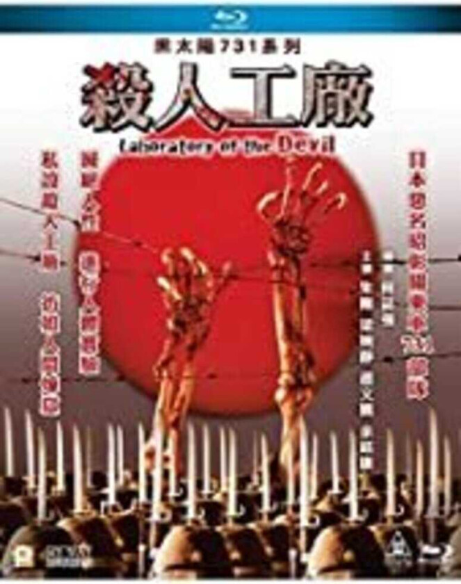 Maruta 2: Laboratory Of The Devil Bluray