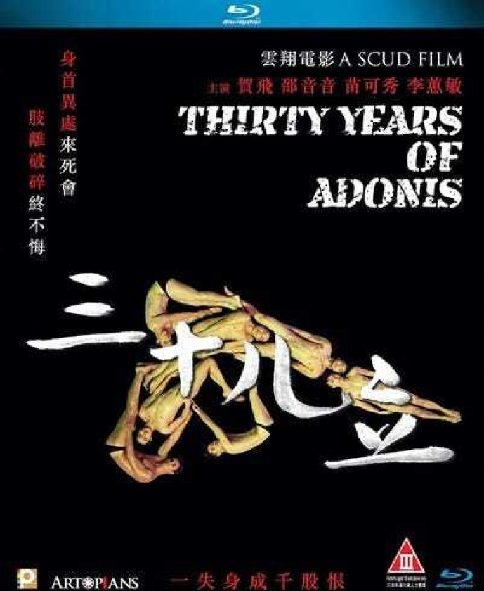 Thirty Years Of Adonis (a Scud Film) Bluray