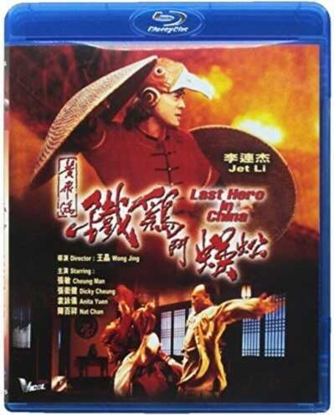 Last Hero In China (1993) Bluray