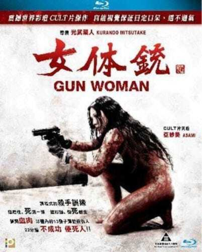 Nyotaiju Gan Uman (gun Woman) (2014) Bluray