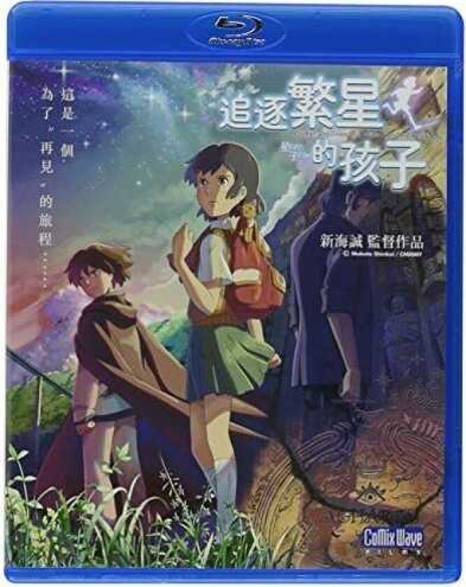Children Who Chase Lost Voices From Deep Below Bluray