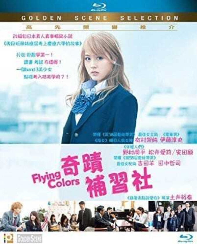 Flying Colors (2015) Bluray