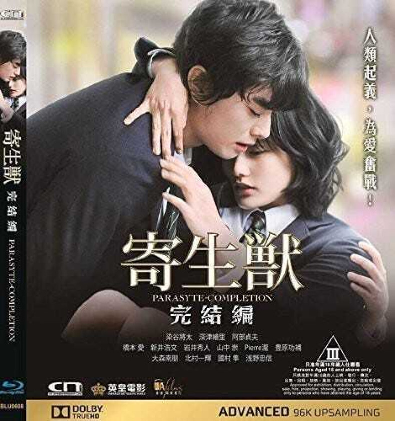 Parasyte: Completion Bluray