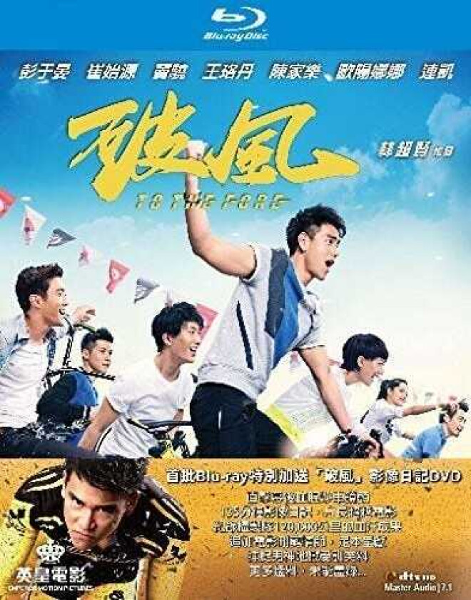 To The Fore (2015) Bluray