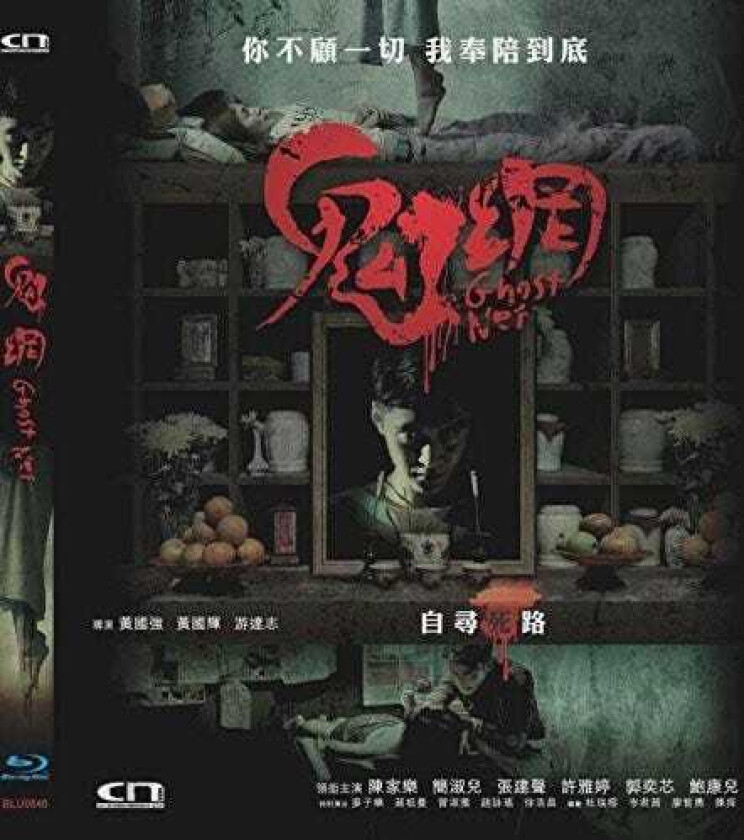Ghost Net Bluray