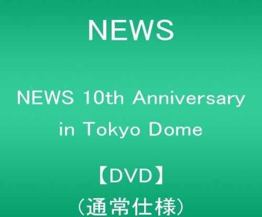 St 10th Anniversary In DVD