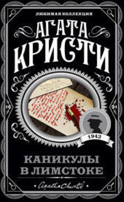 Kanikuly v Limstoke