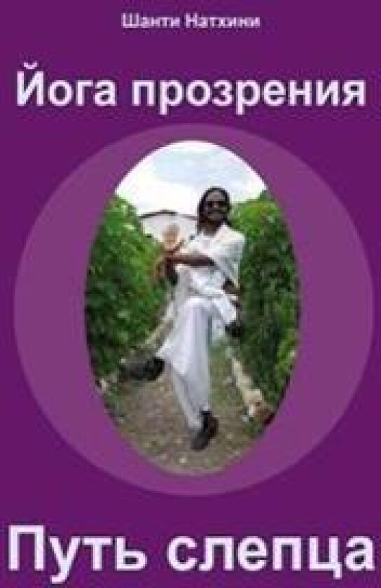 Insight Yoga - Recovery of Sight