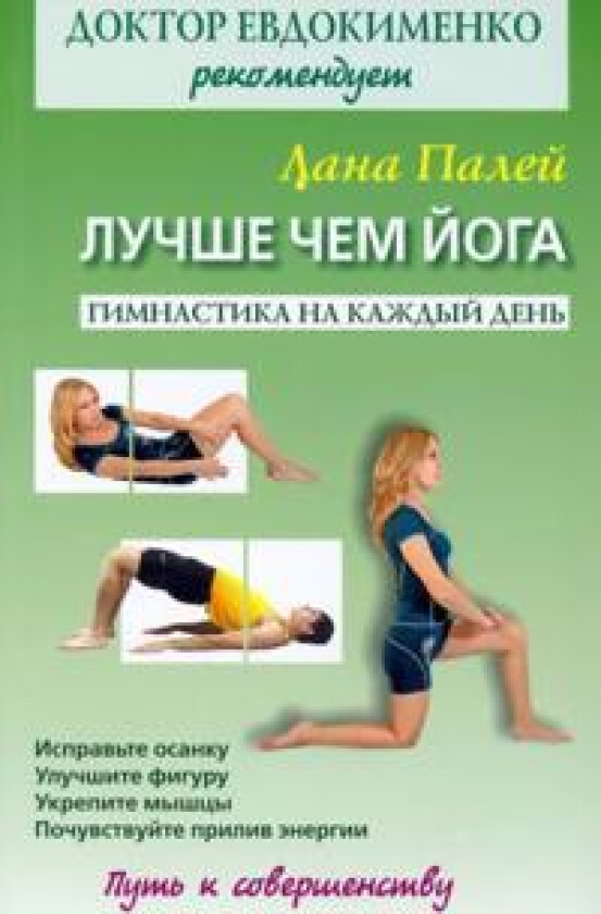 Luchshe chem joga. Gimnastika na kazhdyj den