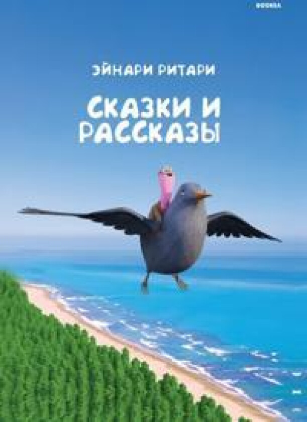 Skazki i rasskazi