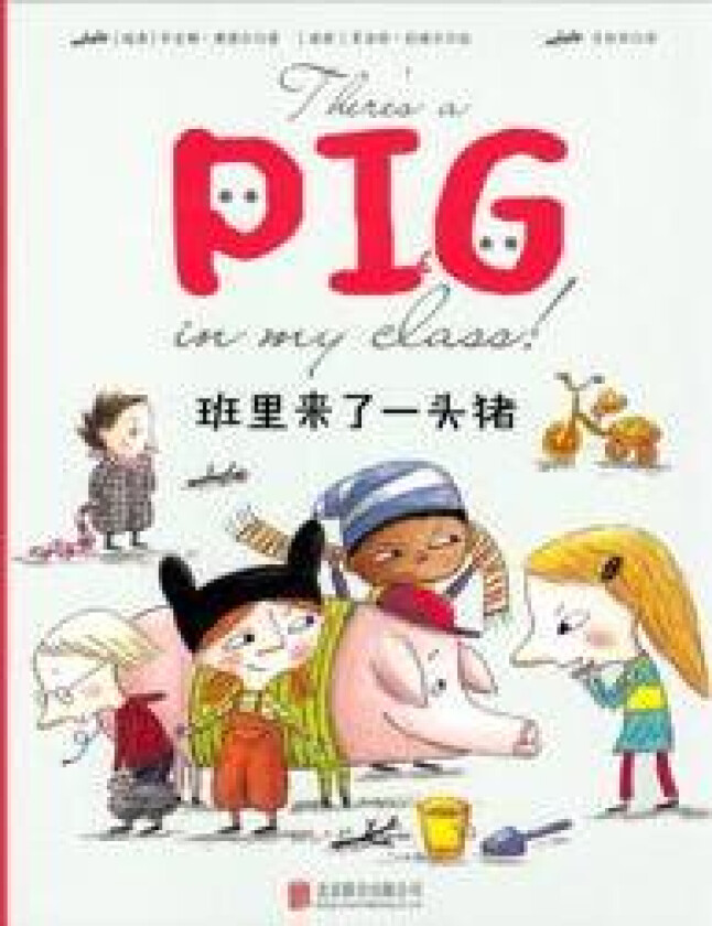 Det är en gris på dagis (Kinesiska)