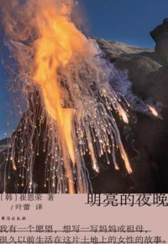 Bright Night (Kinesiska)