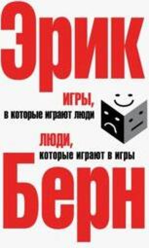 Igry, v kotorye igrajut ljudi. Ljudi, kotorye igrajut v igry