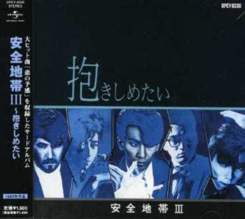 Anzen Chitai Anzenchitai 3: Dakishimetai CD