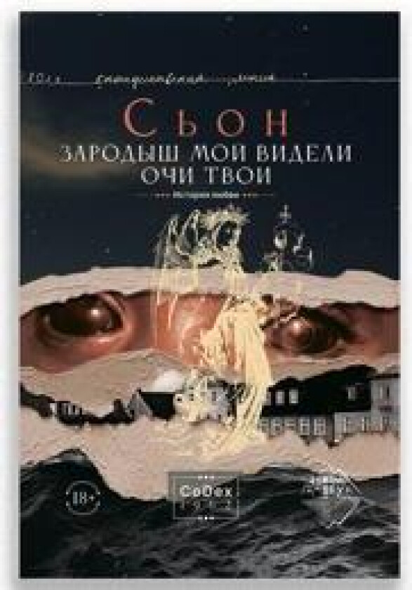 Zarodysh moj videli ochi Tvoi. Istorija ljubvi