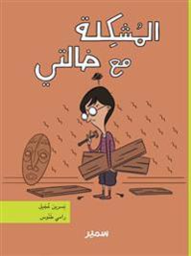 Al-Moushilah ma khalati (arabiska)