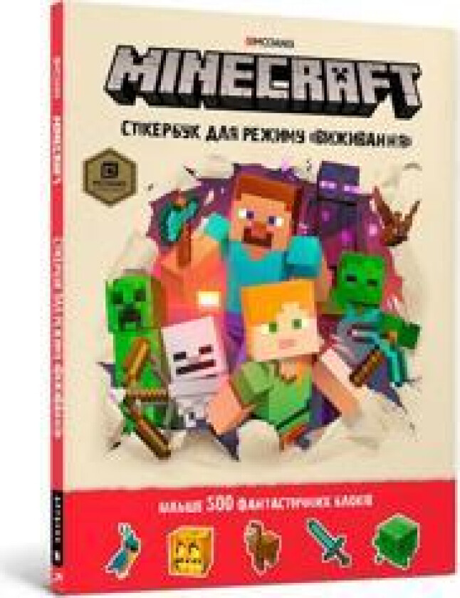 Minecraft Survival sticker book. Ukrainian edition