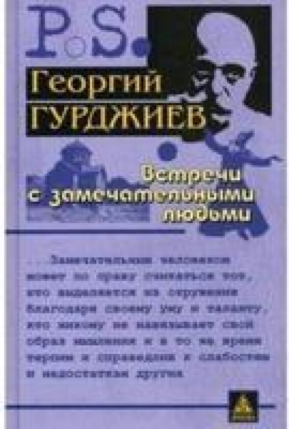 Vstrechi s zamechatelnymi ljudmi