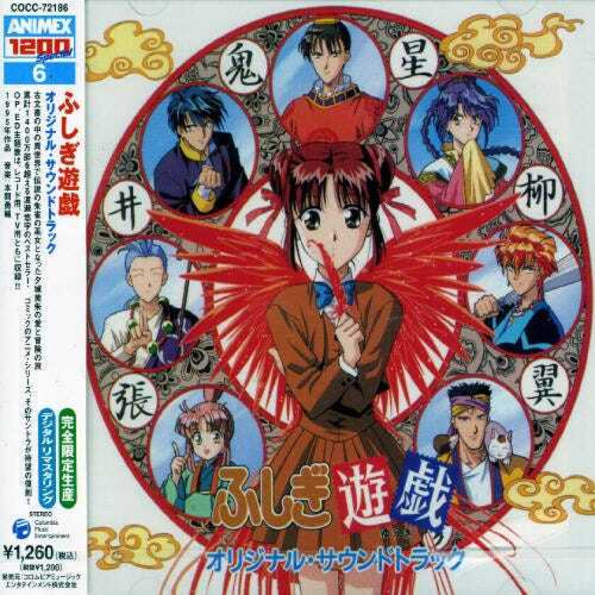 Diverse Artister Fushigi Yugi / O.s.t. CD