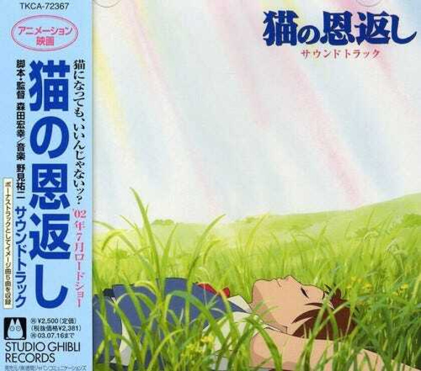 Diverse Artister Neko No Ongaeshi (cat Returns) (yoji Nomi) / O.s.t CD