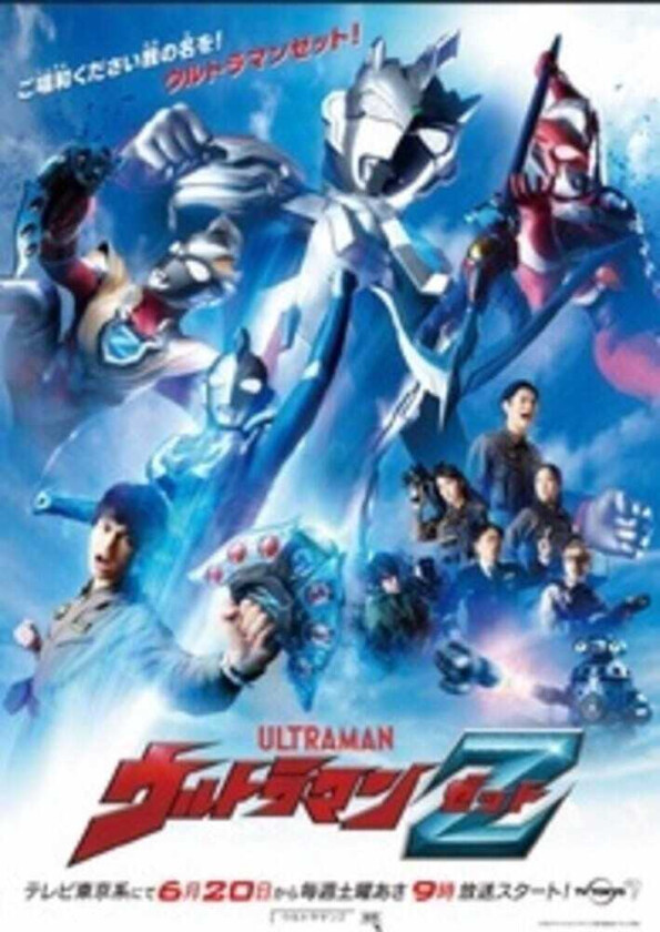 Ultraman Z: The Complete Series Bluray