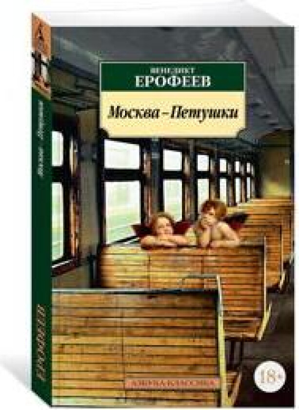Moskva-Petushki