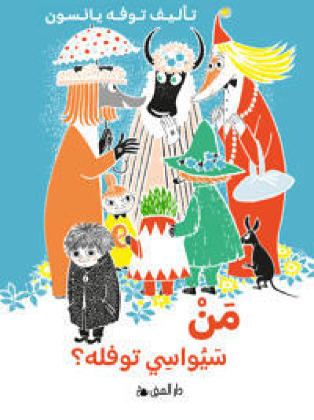 Vem ska trösta knyttet? (arabiska)