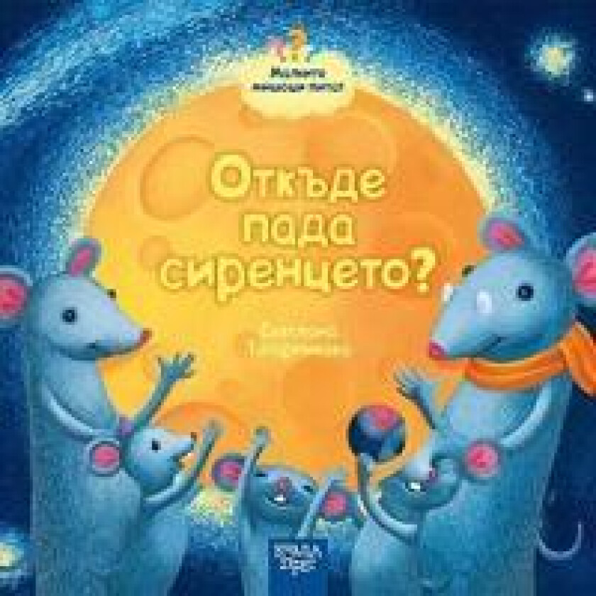 Otkde pada sirenceto?