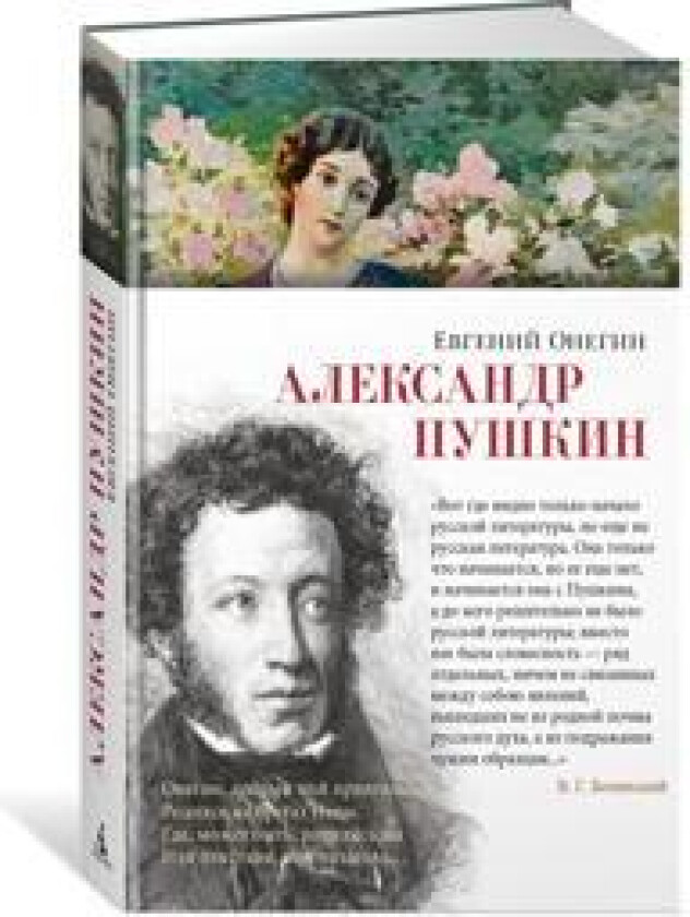 Evgenij Onegin