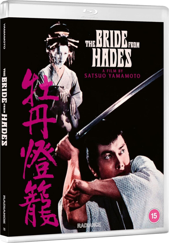 The Bride From Hades (1968) Bluray