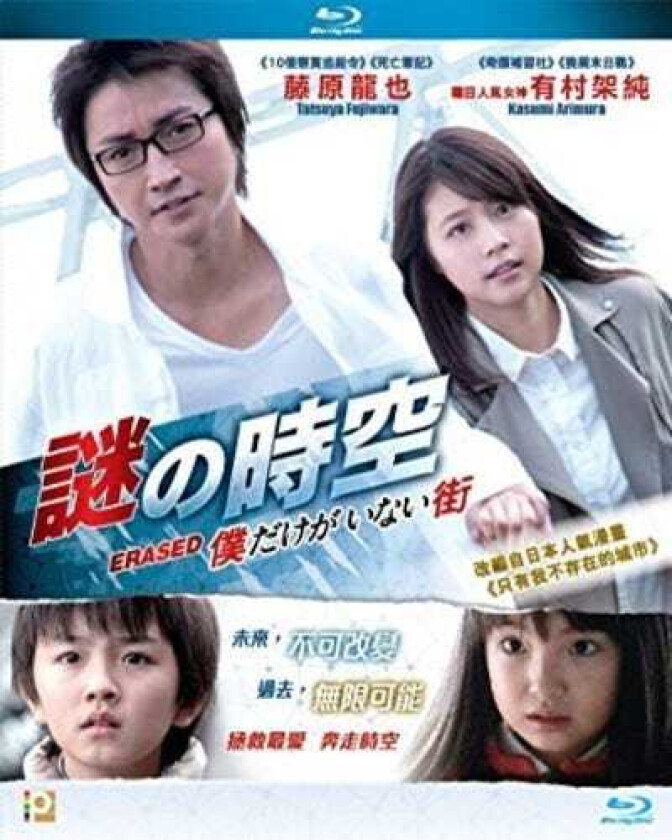 Erased (boku Dake Ga Inai Machi) (2016) Bluray